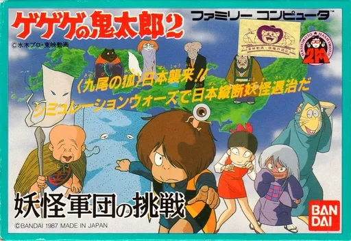 Gegege no Kitarou 2 - Youkai Gundan no Chousen (Japan)